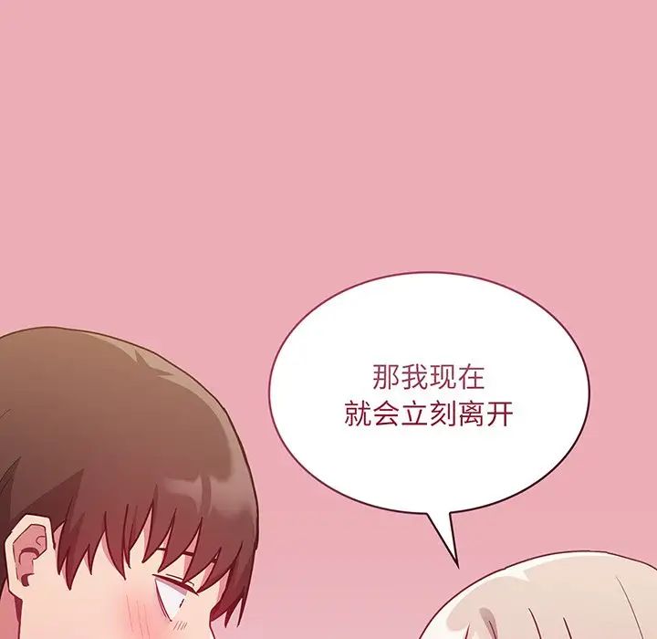 不請自來的未婚妻第48話