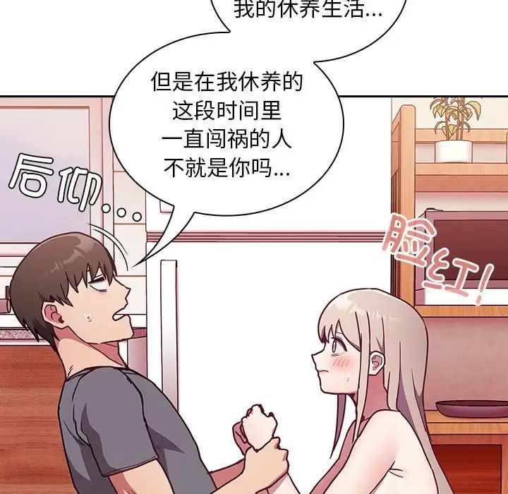 不请自来的未婚妻第49话
