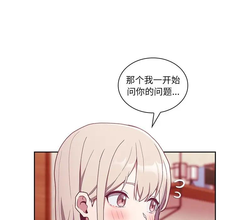 不请自来的未婚妻第49话