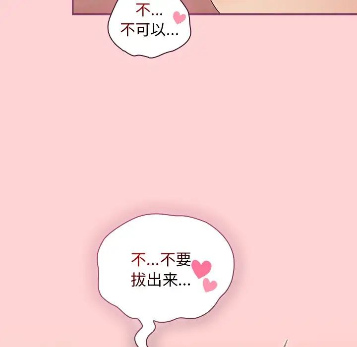不請自來的未婚妻第49話