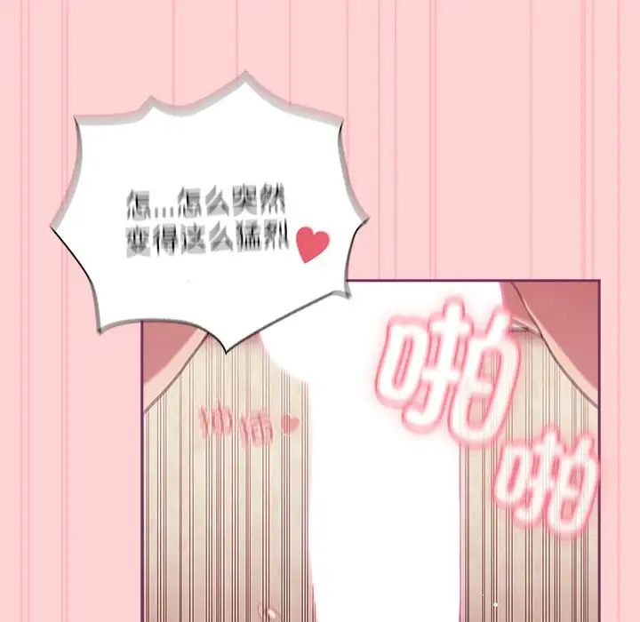 不请自来的未婚妻第49话