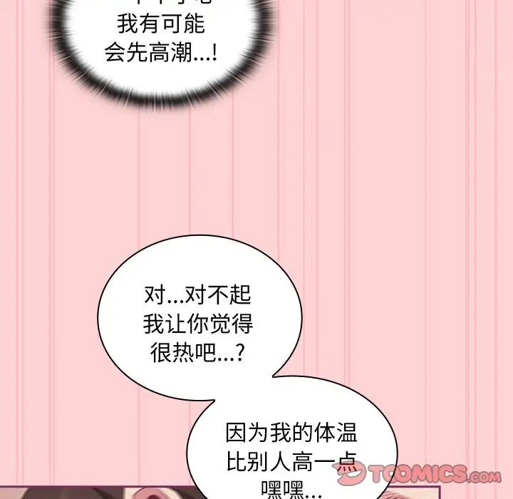 不请自来的未婚妻第49话