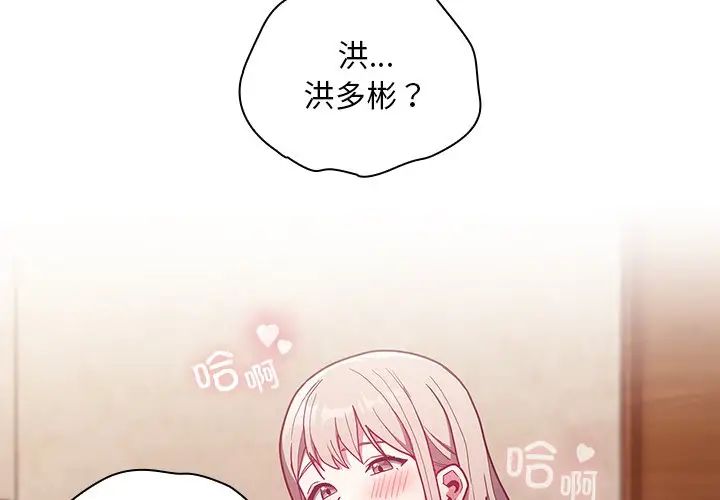 不请自来的未婚妻第50话