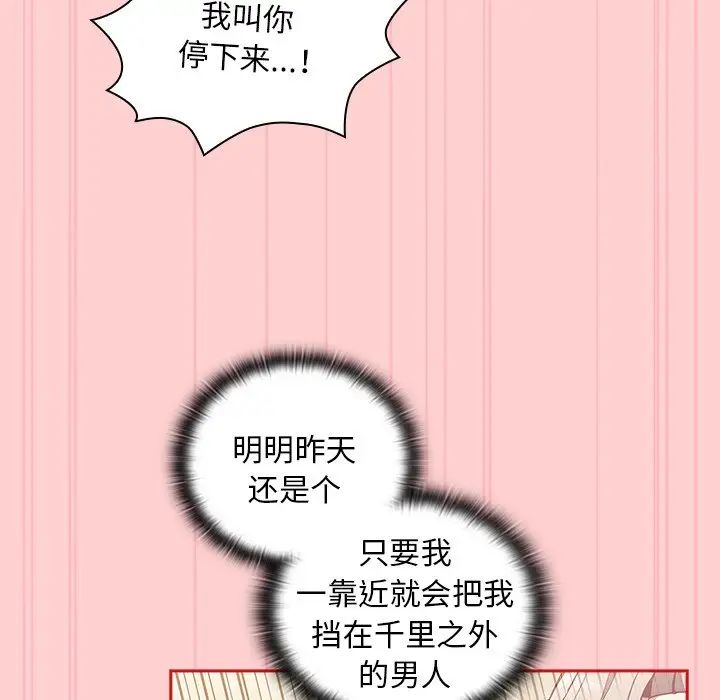 不请自来的未婚妻第50话
