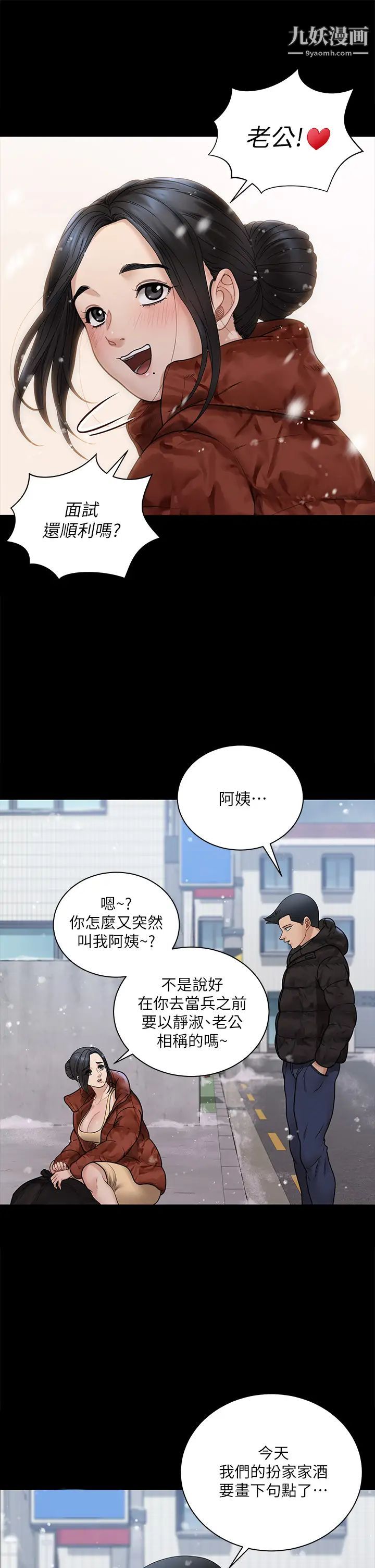 迎新小套房最終話-5年後,粉色結局