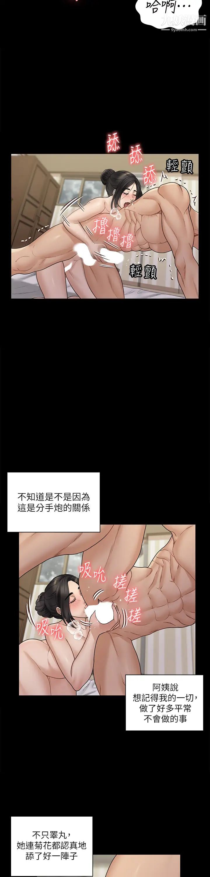 迎新小套房最終話-5年後，粉色結局