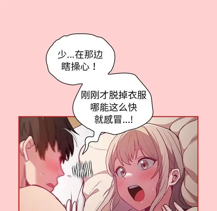 不請自來的未婚妻第50話