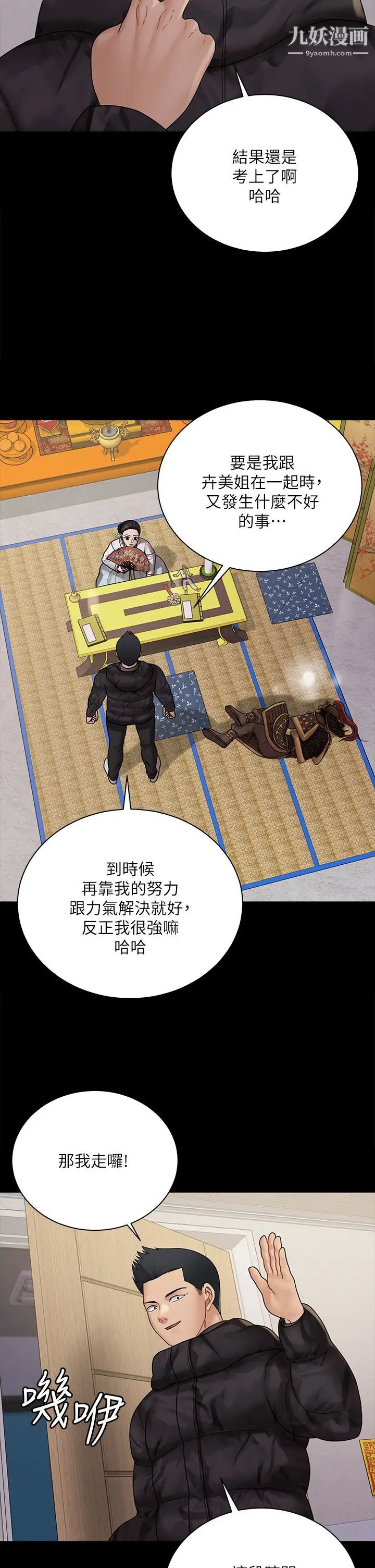 迎新小套房最終話-5年後，粉色結局