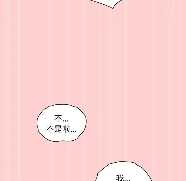 不请自来的未婚妻第50话