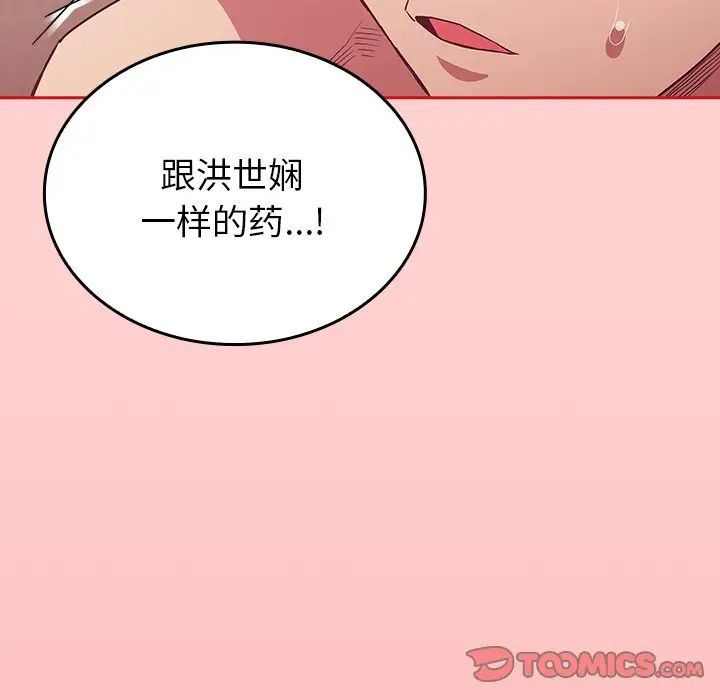 不请自来的未婚妻第50话