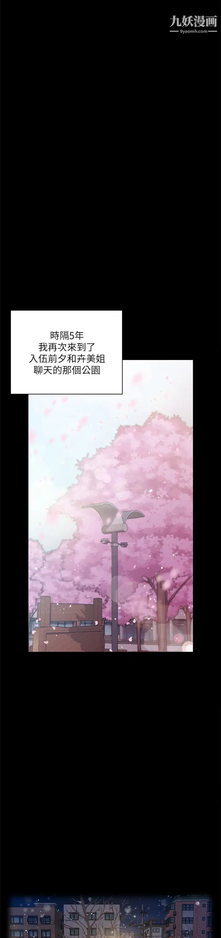 迎新小套房最終話-5年後，粉色結局