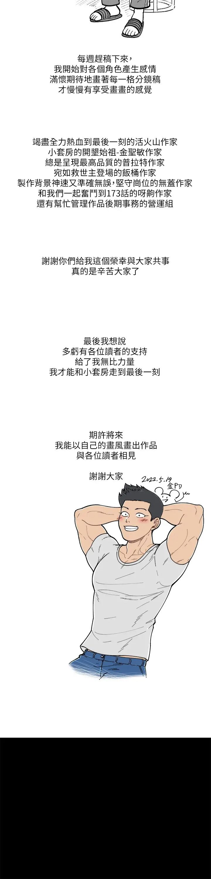 迎新小套房後記