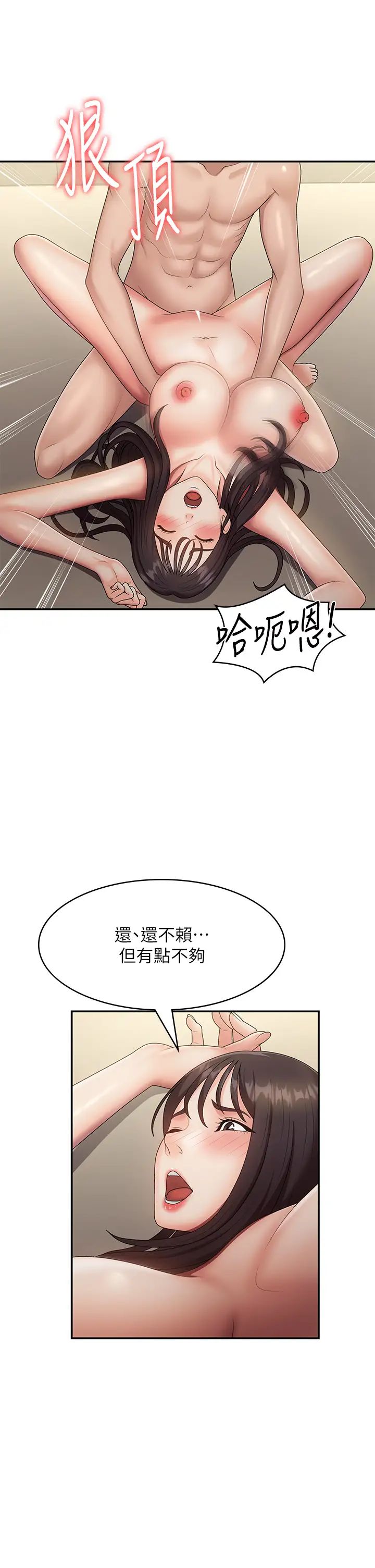 青春期小阿姨第71话-危险的爱爱清单
