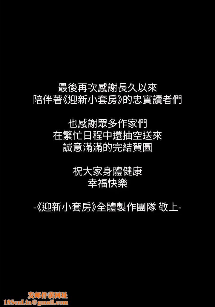 迎新小套房後記