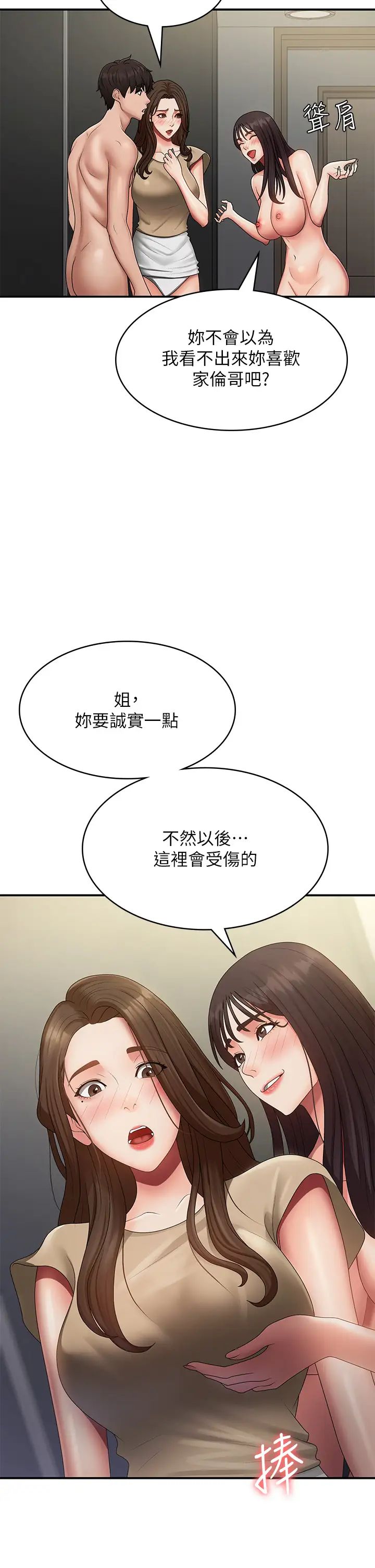 青春期小阿姨第72话-满足姊妹丼♡