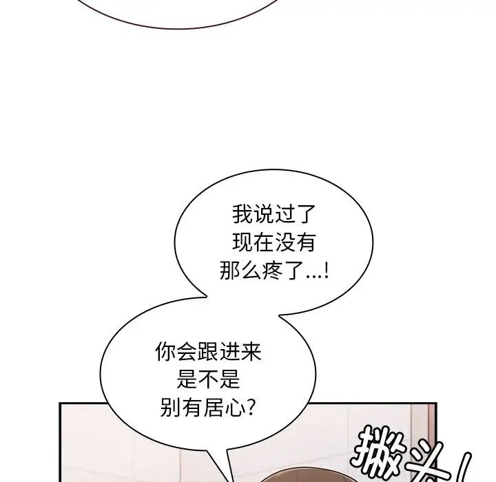 不請自來的未婚妻第51話