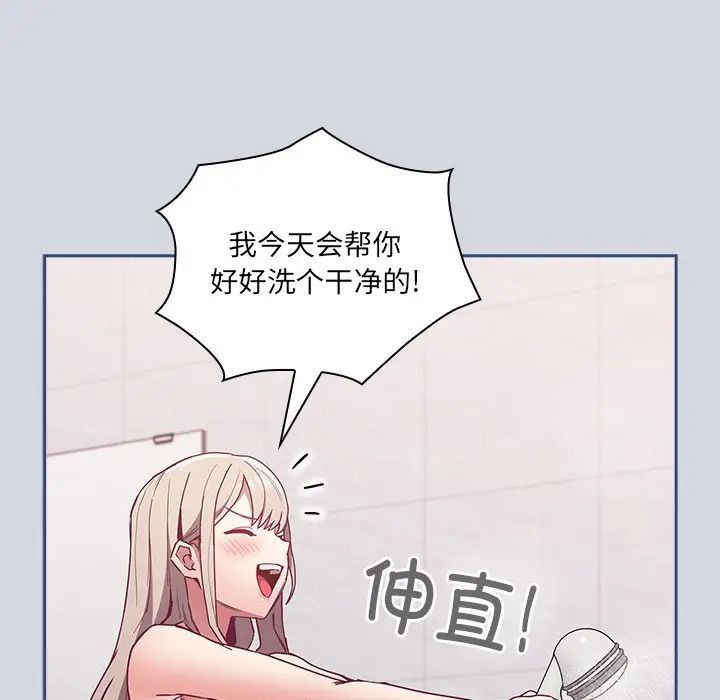 不请自来的未婚妻第51话