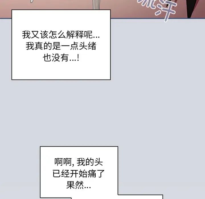 不請自來的未婚妻第51話