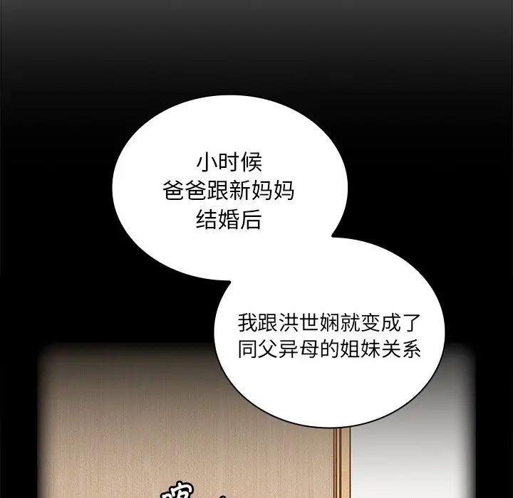 不请自来的未婚妻第51话