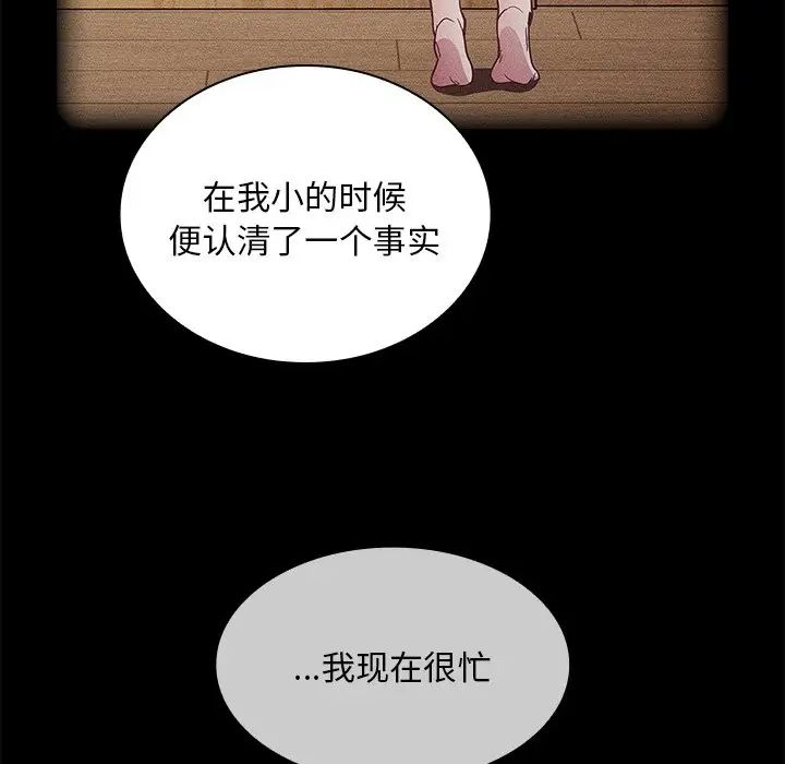 不请自来的未婚妻第51话