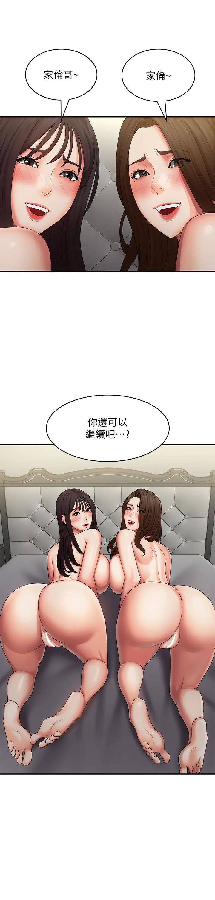 青春期小阿姨第74话-永无止尽的青春期