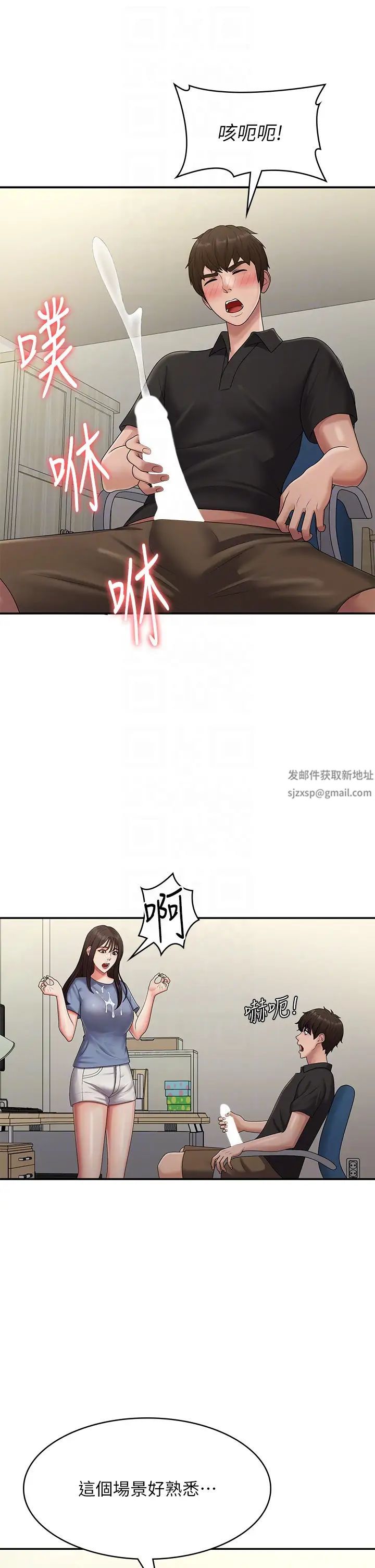 青春期小阿姨第74话-永无止尽的青春期