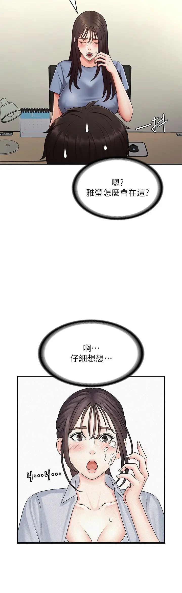 青春期小阿姨第74话-永无止尽的青春期