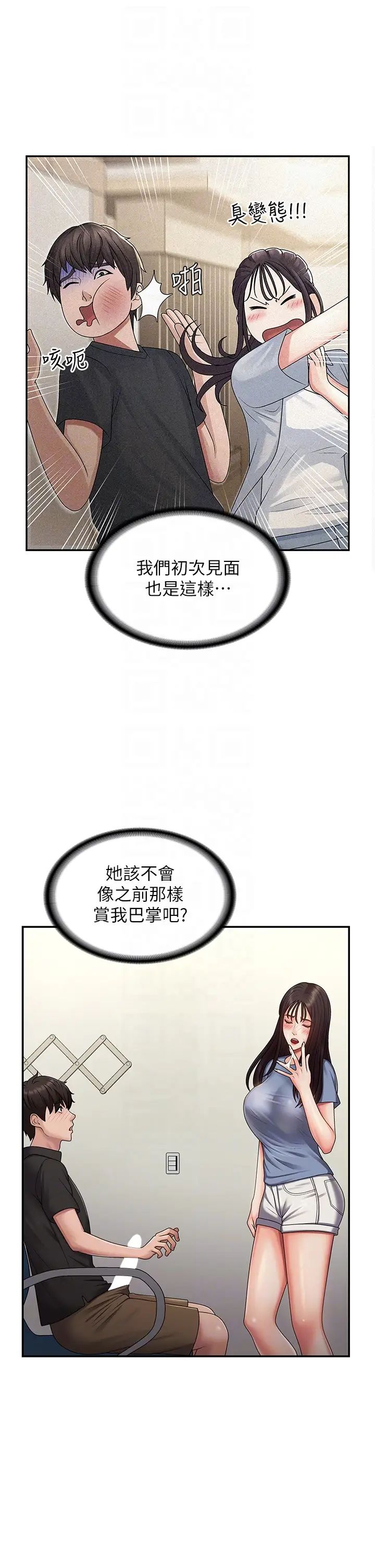 青春期小阿姨第74话-永无止尽的青春期