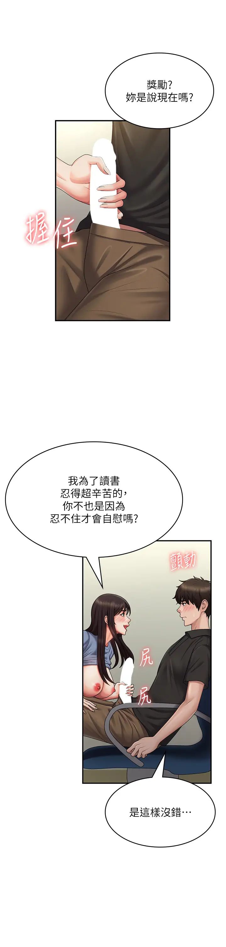 青春期小阿姨第74话-永无止尽的青春期
