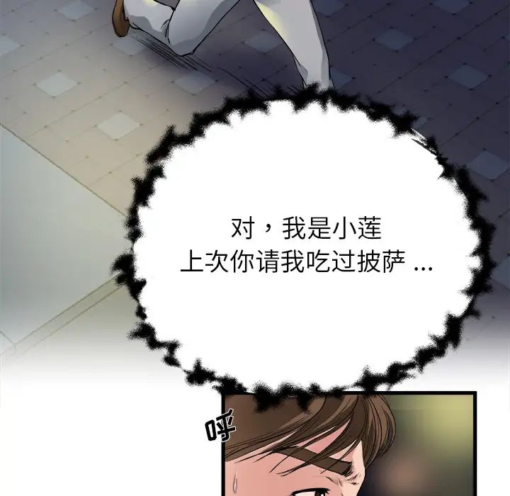 单身爸爸想恋爱第1话