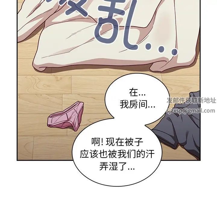 不請自來的未婚妻第51話