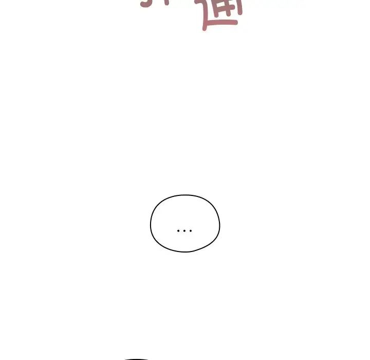 不請自來的未婚妻第51話