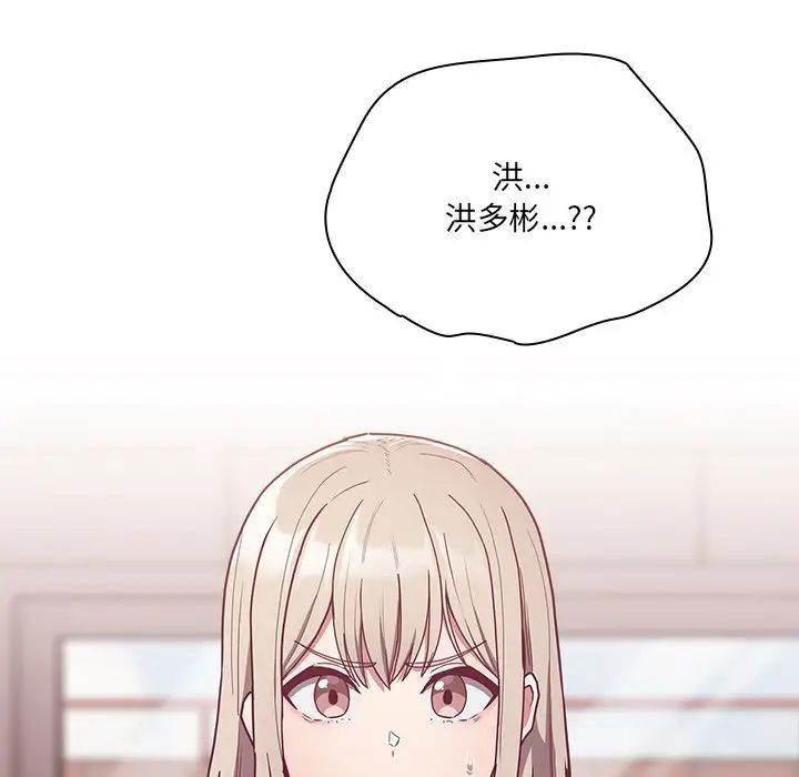 不请自来的未婚妻第52话