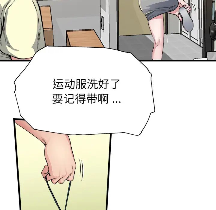 单身爸爸想恋爱第2话