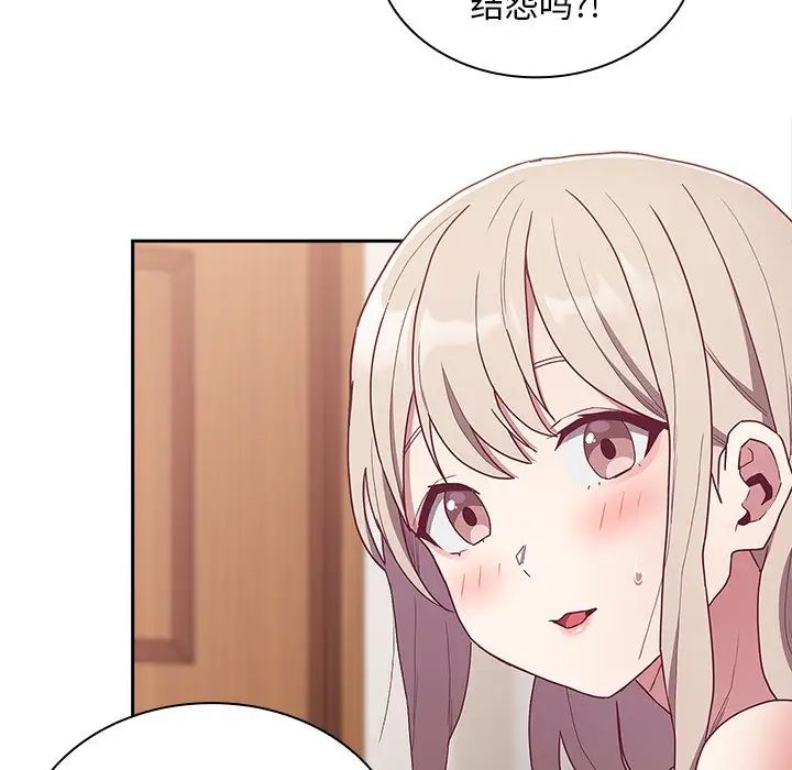 不請自來的未婚妻第52話