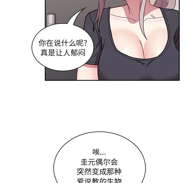 不请自来的未婚妻第52话