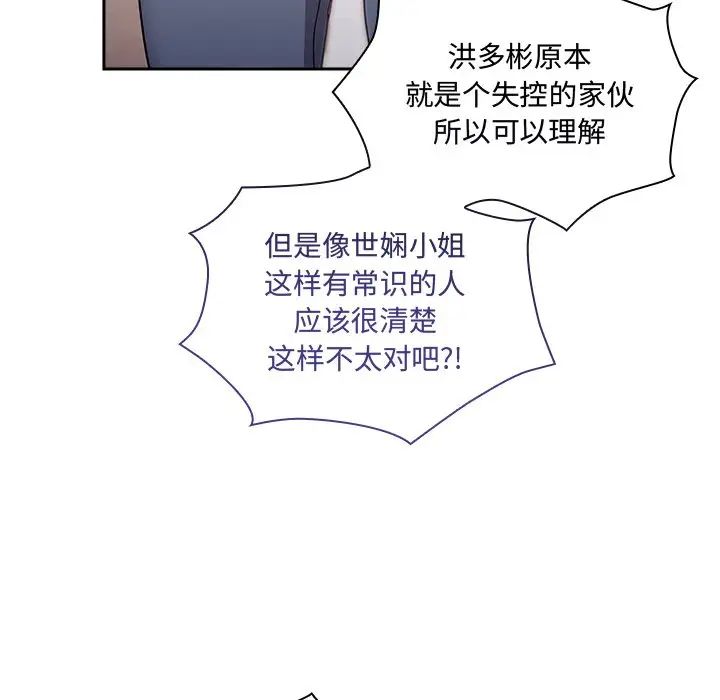 不请自来的未婚妻第53话