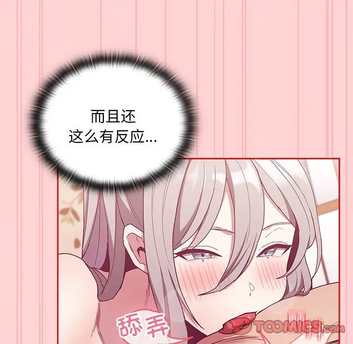 不請自來的未婚妻第53話