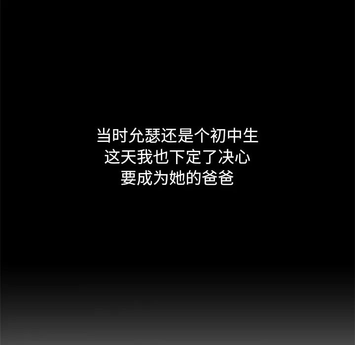 单身爸爸想恋爱第2话