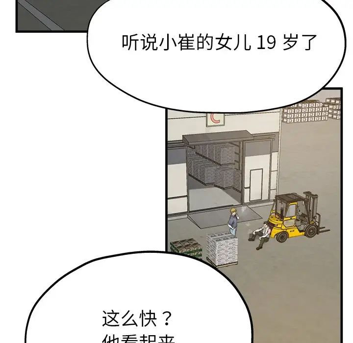 单身爸爸想恋爱第3话