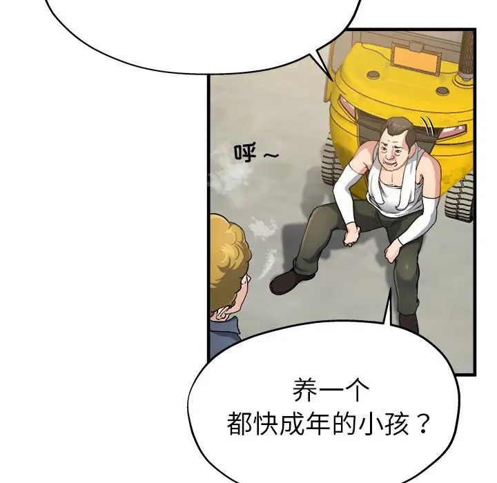 单身爸爸想恋爱第3话