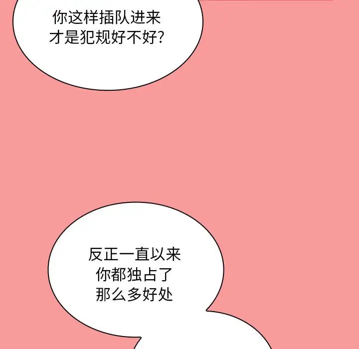 不请自来的未婚妻第53话