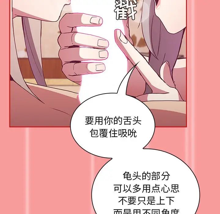 不請自來的未婚妻第53話