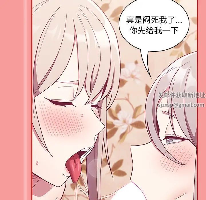 不請自來的未婚妻第53話