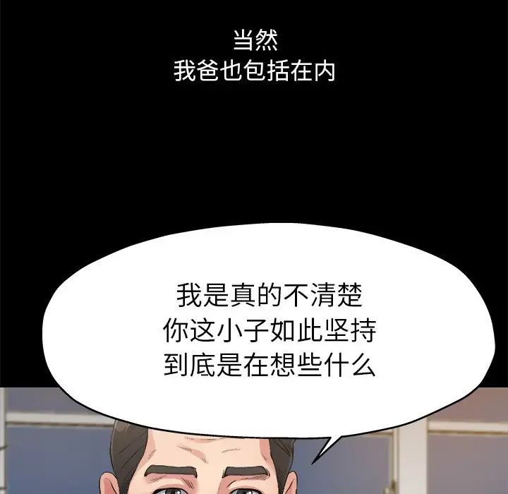 单身爸爸想恋爱第3话