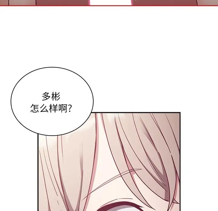 不请自来的未婚妻第53话