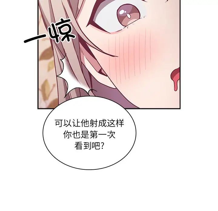 不請自來的未婚妻第53話