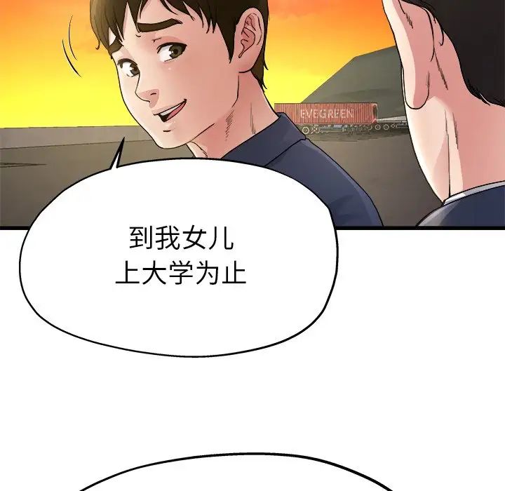 单身爸爸想恋爱第3话