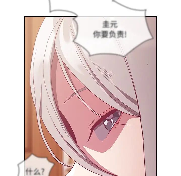 不请自来的未婚妻第54话