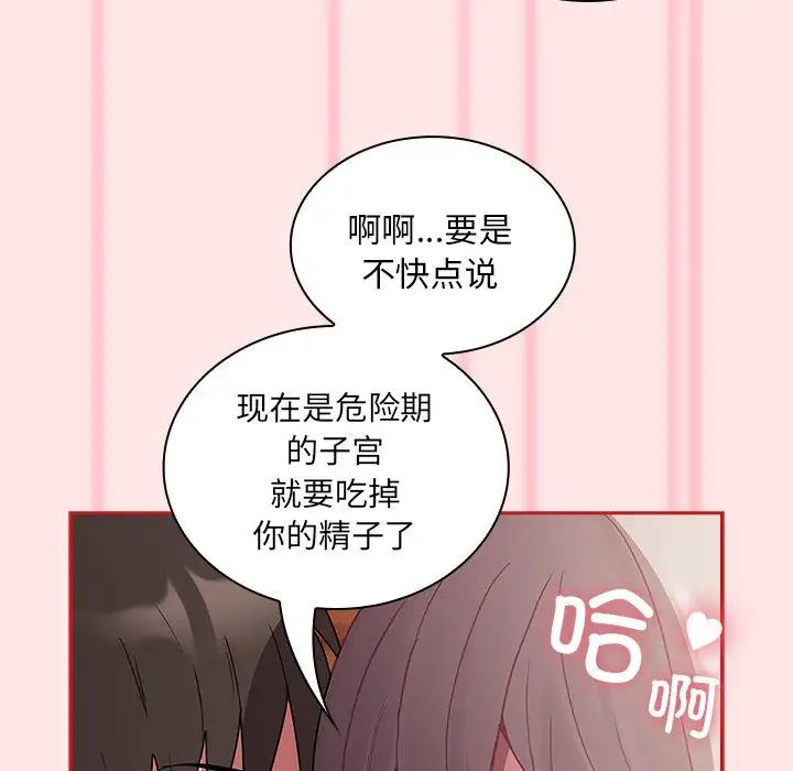 不請自來的未婚妻第54話